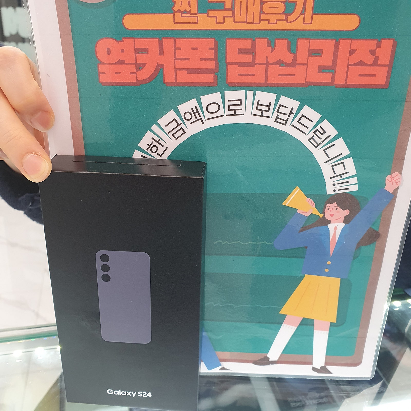 옆커폰 답십리점 S24 드뎌 샀어요^^