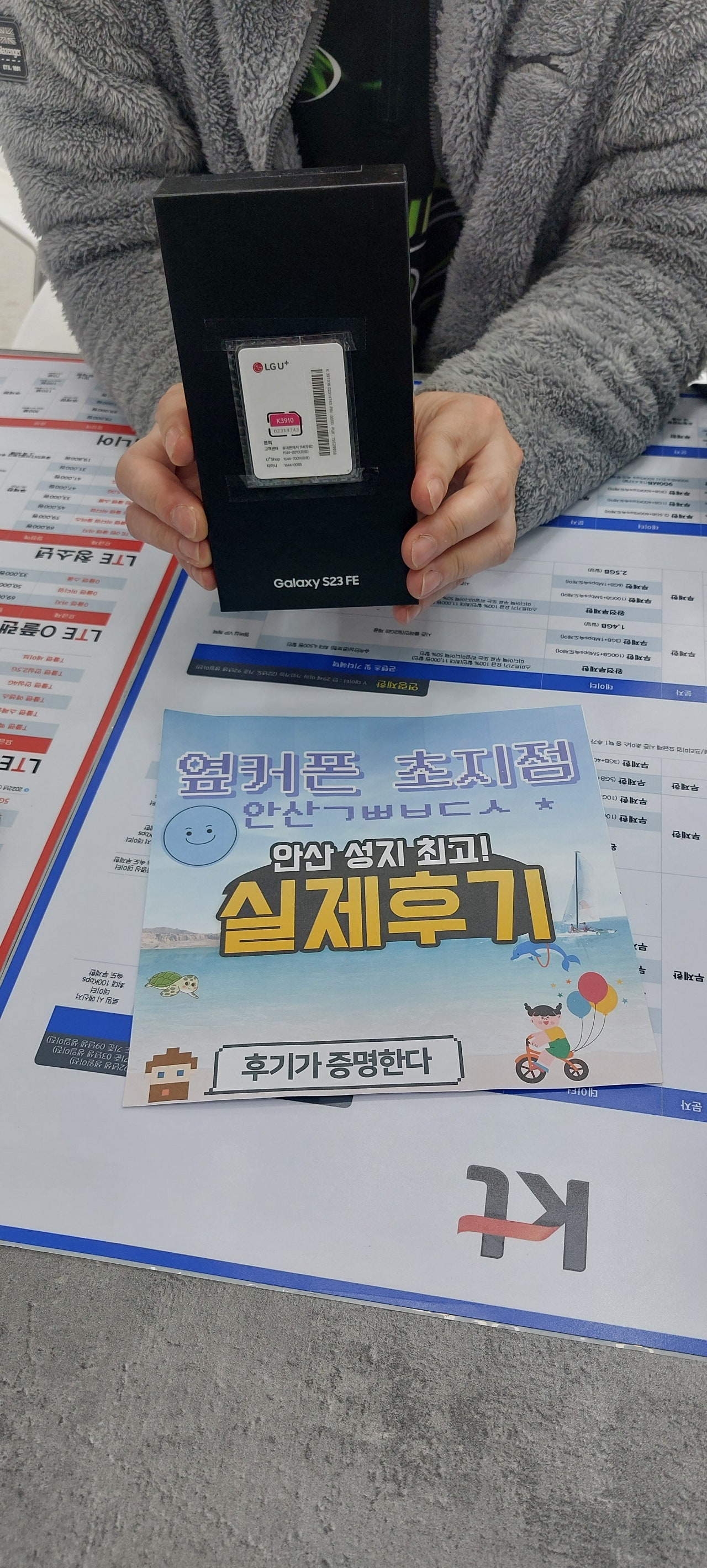옆커폰 초지점 갤S23FE 일요일 구매완료