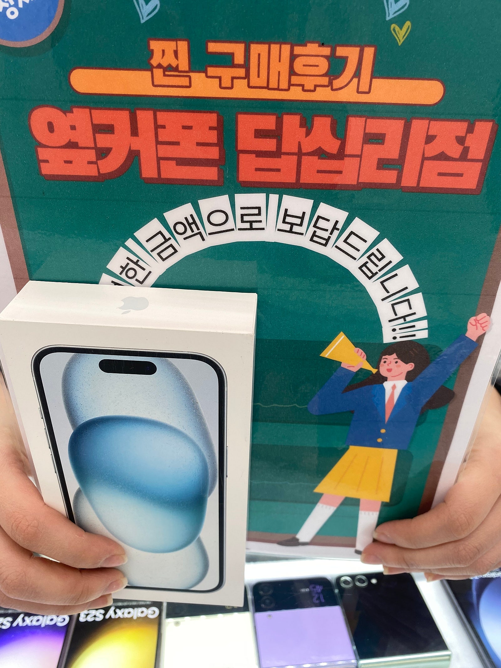 옆커폰 답십리점에서 아이폰15샀습니당~