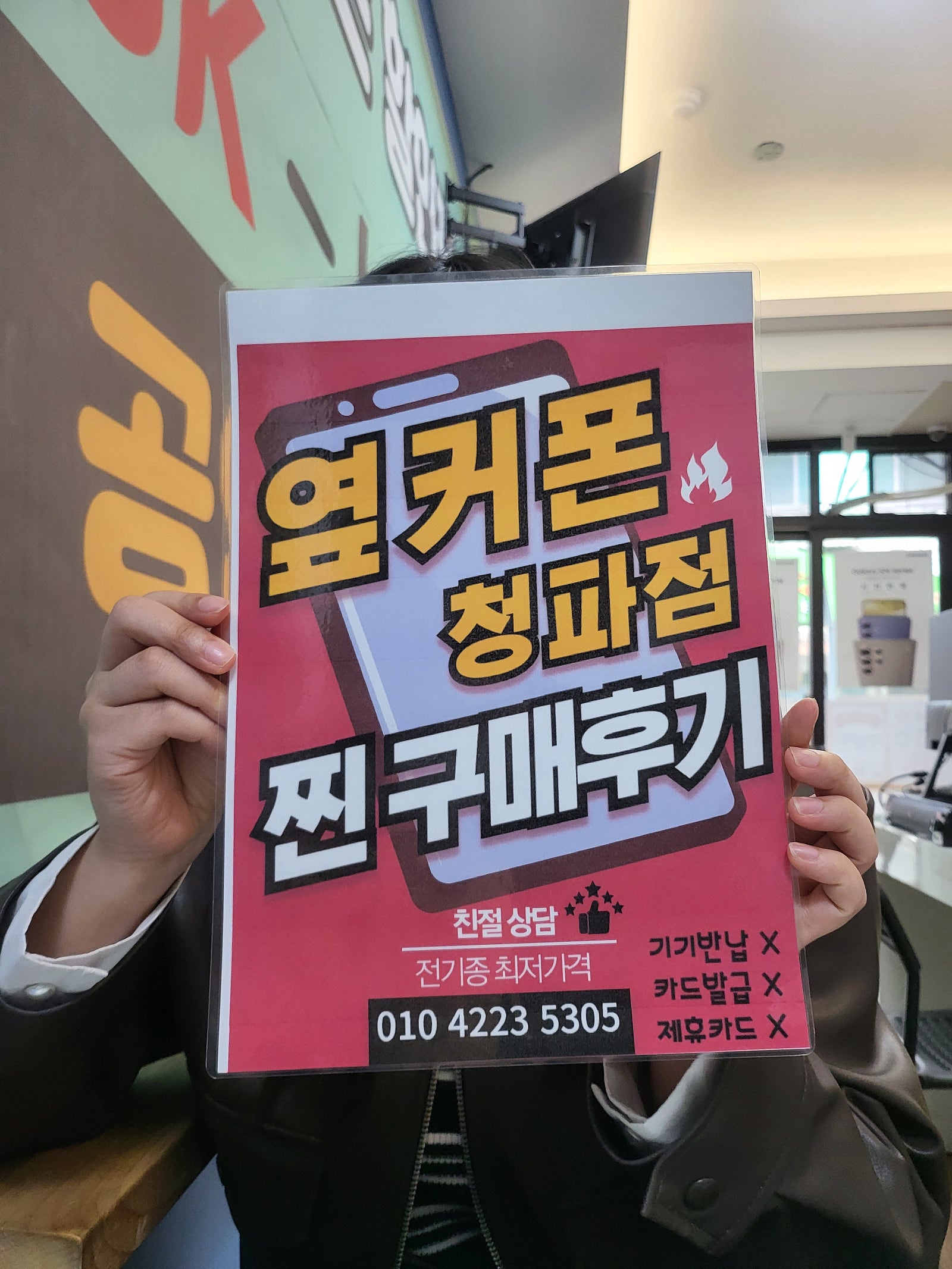 옆커폰 청파점 플립5