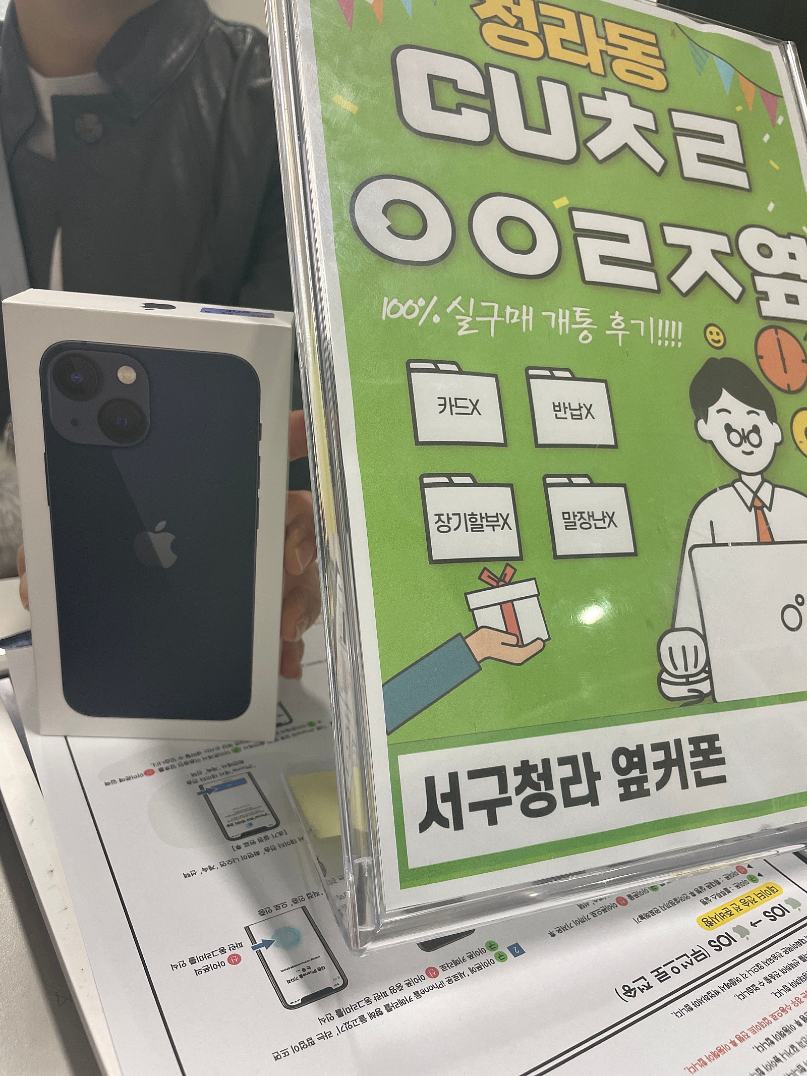 서구 청라 옆커에서 아이폰13미니 구매하고갑니다