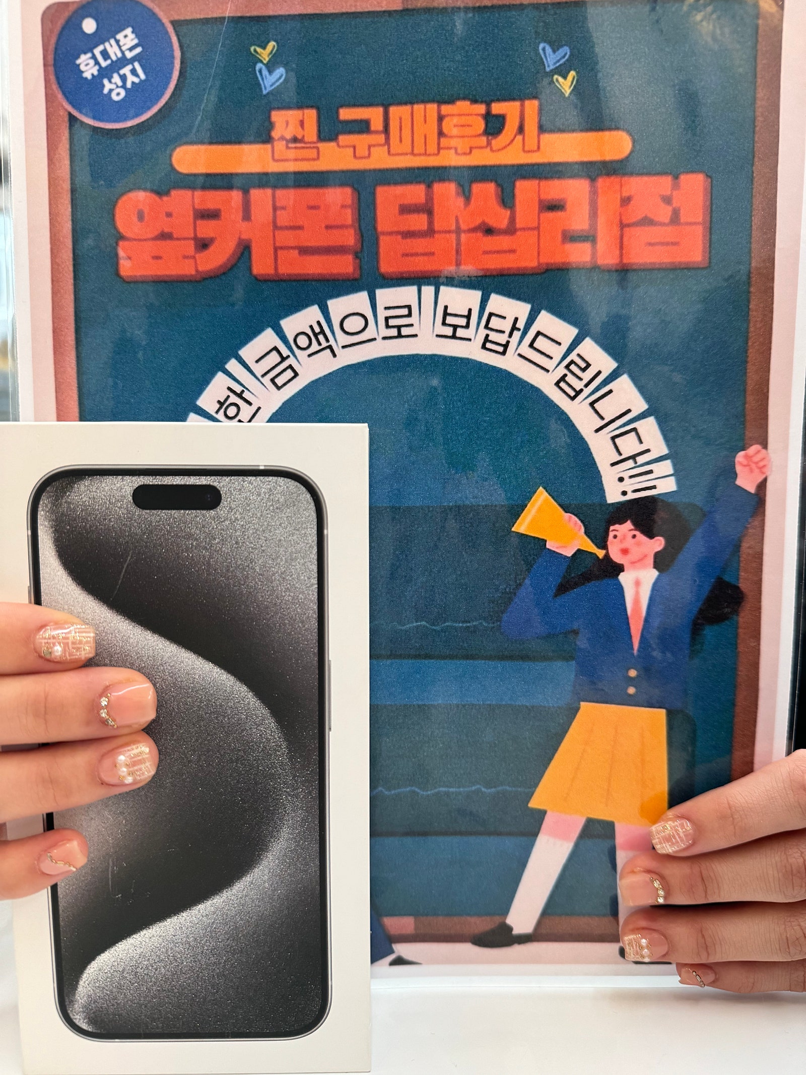 옆커폰 답십리점