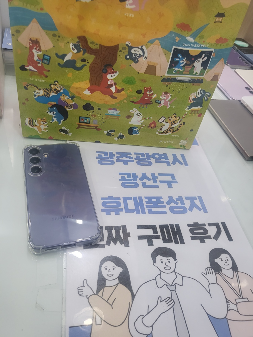 광주 광산구 s24 퍼플 좋은금액에 제일 잘했습니다