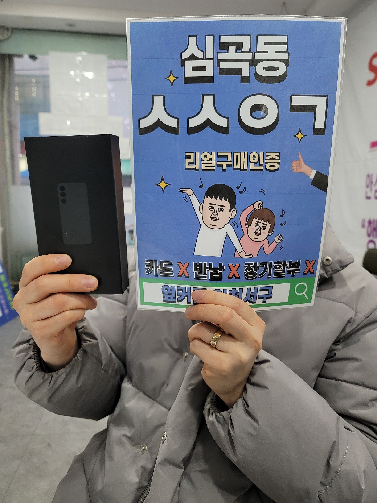 이곳저곳 비교후 심곡동ㅅㅅㅇㄱ 에서 개통했어요