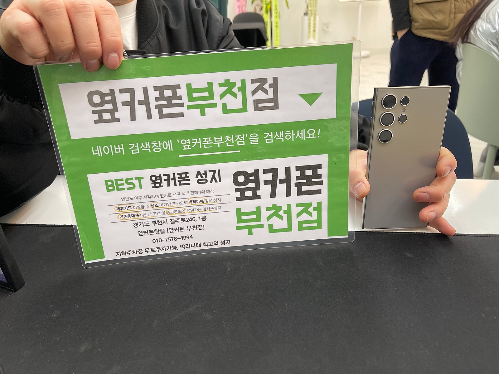 옆커폰 부천점 성지에서 갤럭시s24울트라 구매후기