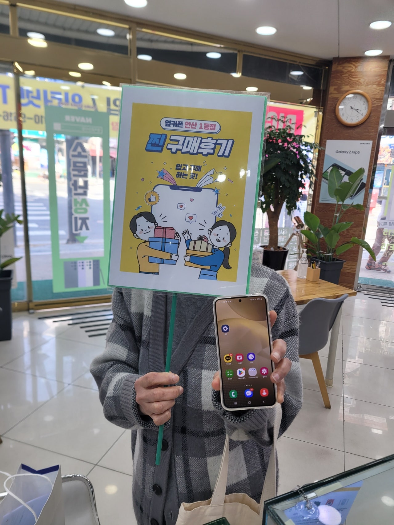 안산 부곡 안산점 S24플러스구매후기
