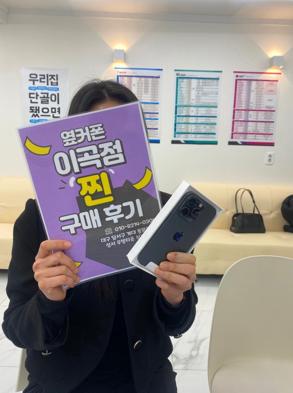 달서구 이곡점 아이폰 구매