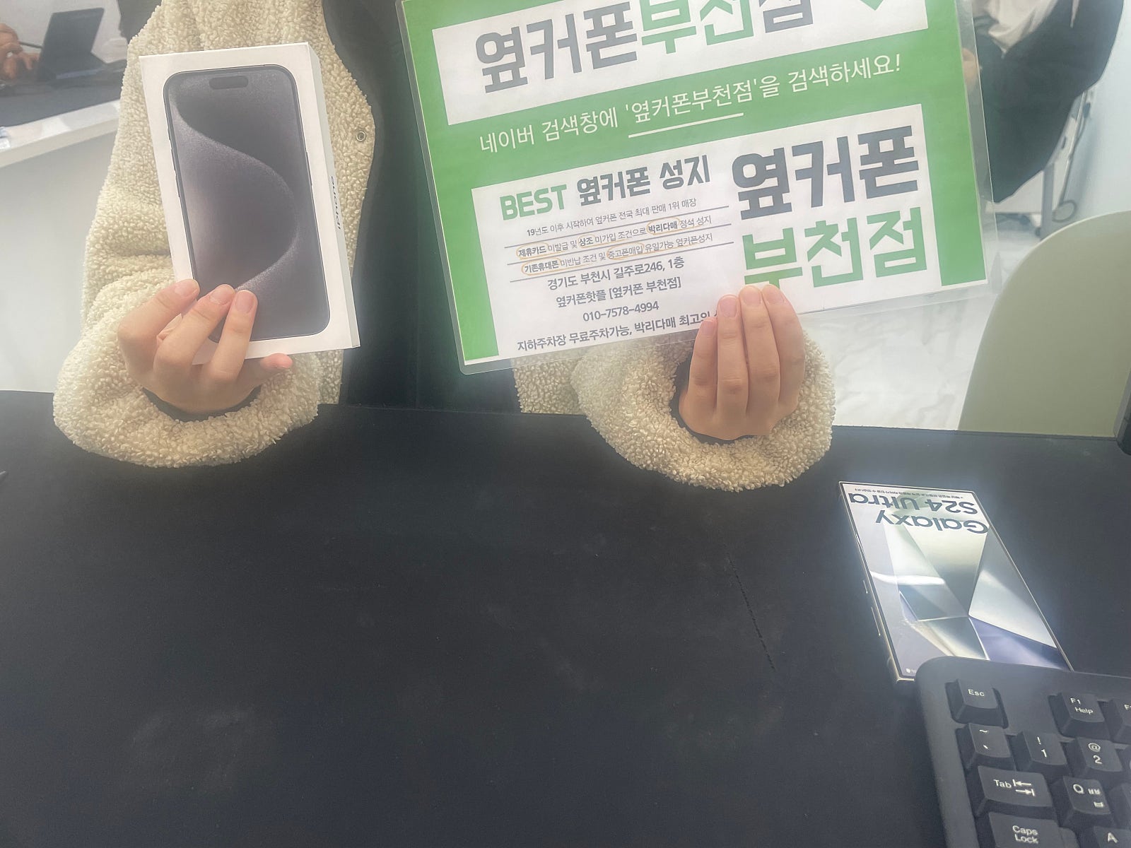 옆커폰 부천점에서 당근보고 아이폰 구매했어요