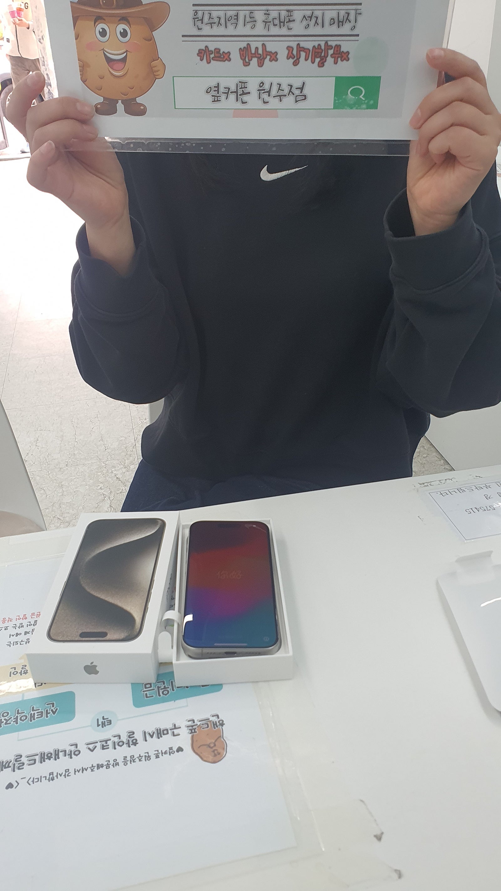 원주 혁신점 케티 아이폰후기