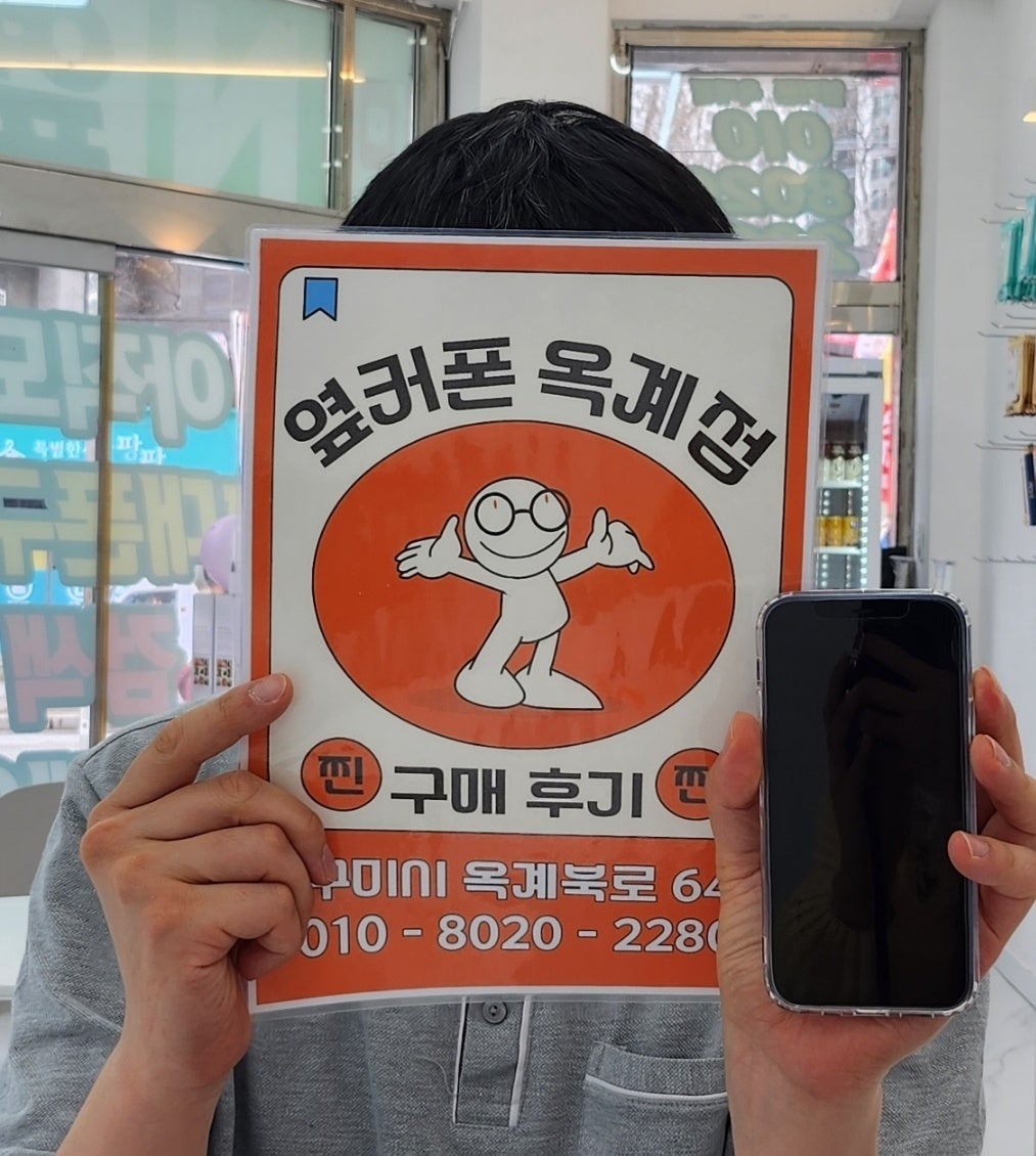옥계점에서 아이폰 바꿨습니다