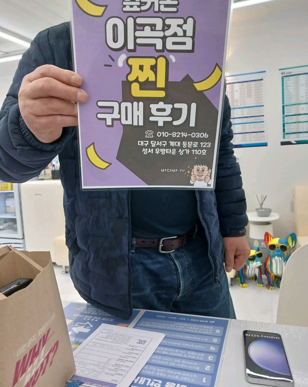 플드 달서구 옆커폰 이곡점