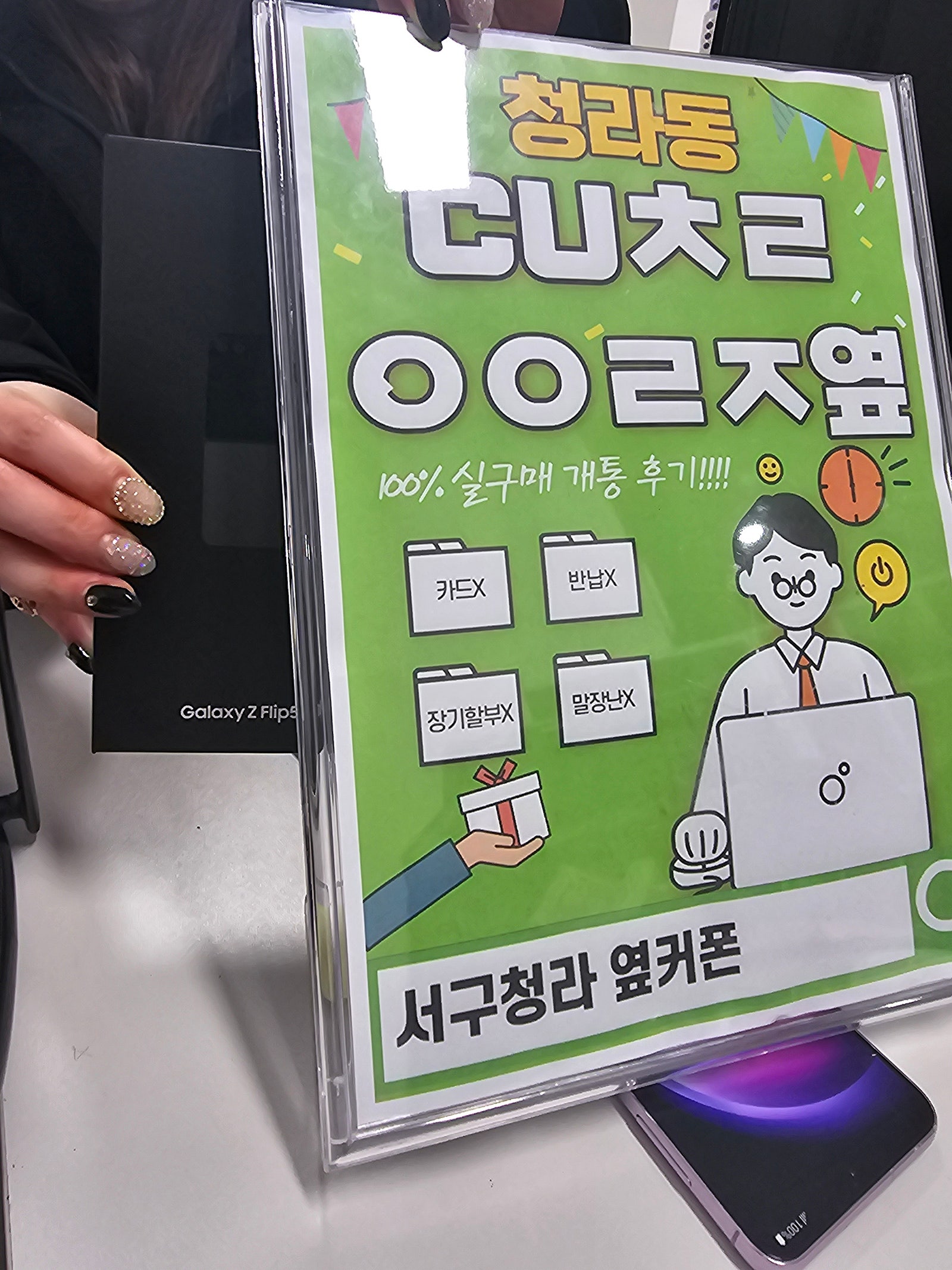 서구 청라 옆커폰 플립5구입했습니다