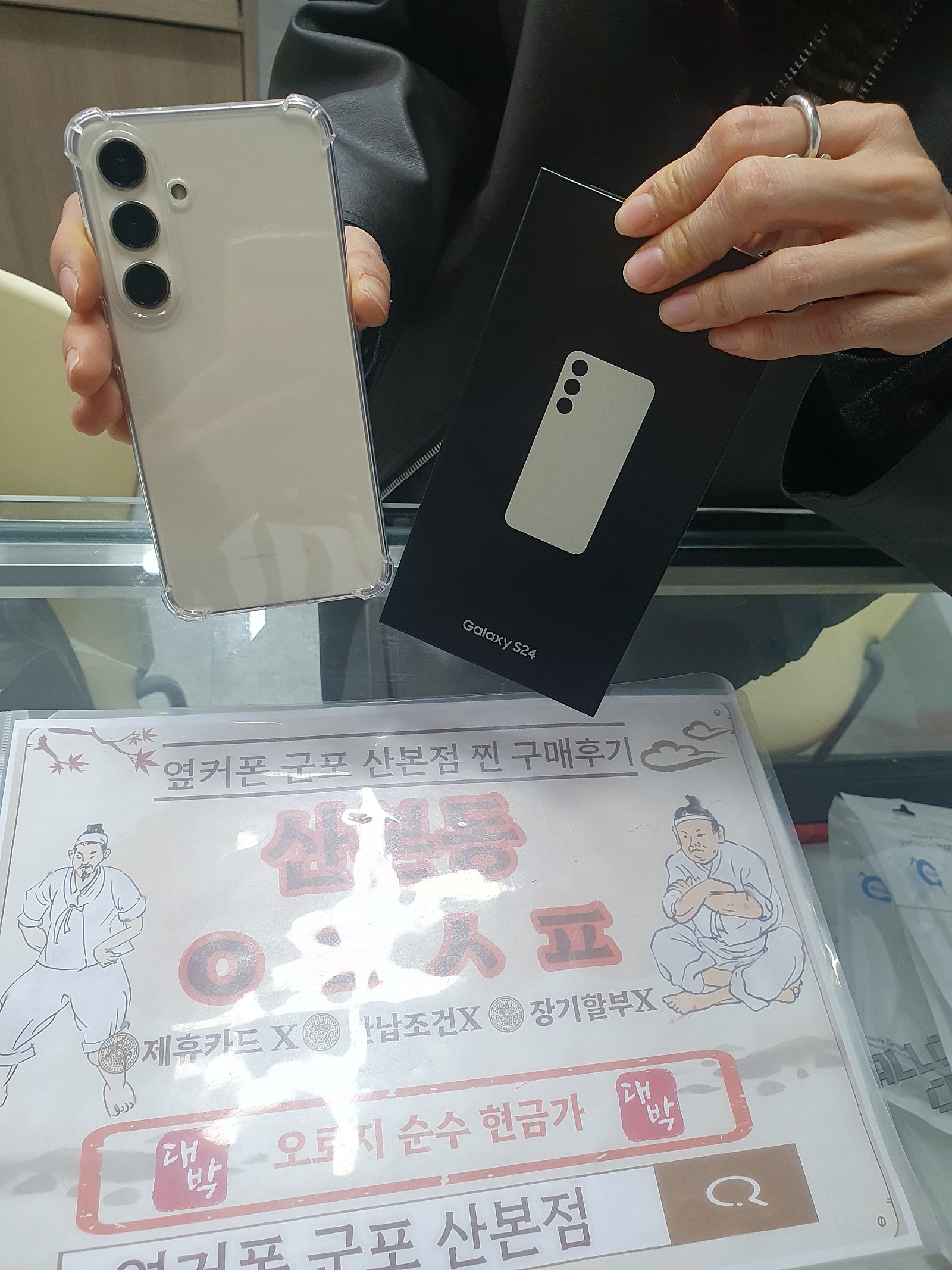 옆커폰 군포산본 S24 구매후기^^
