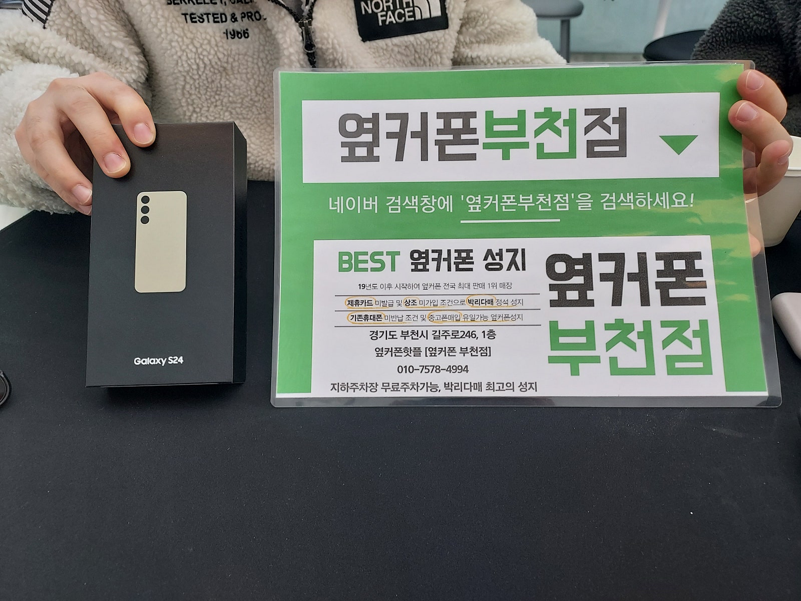 옆커폰 부천점에소 갤럭시s24최저가 구매하고 갑니다