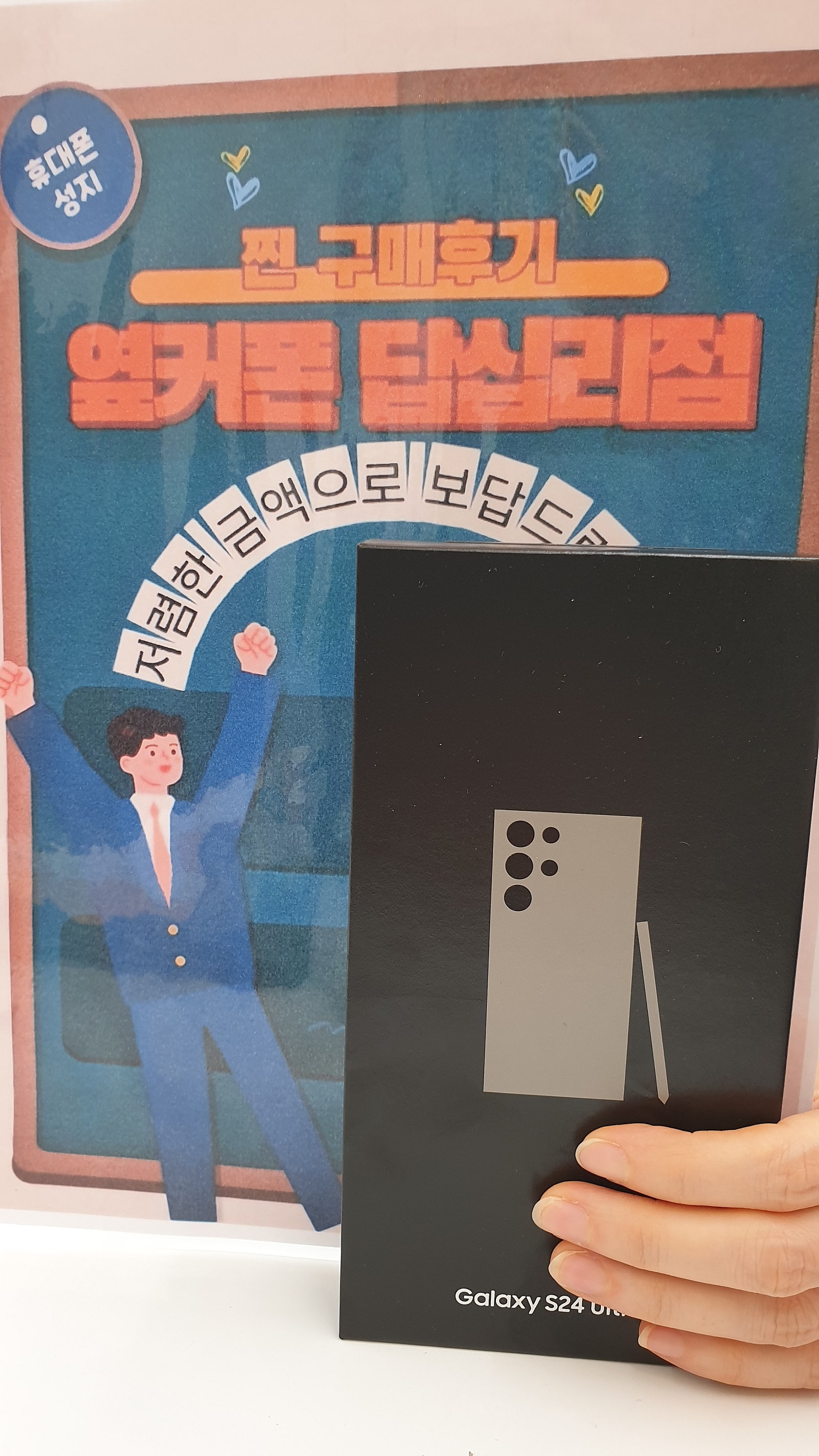 옆커폰 답십리점에서 구입했어요