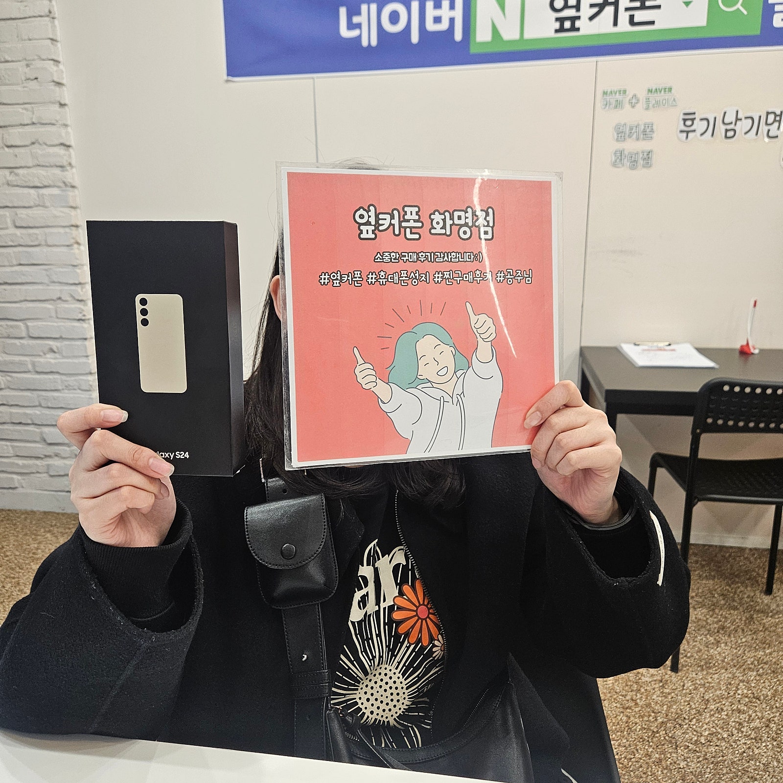 부산 북구 옆커폰 화명점 S24 구매후기😊