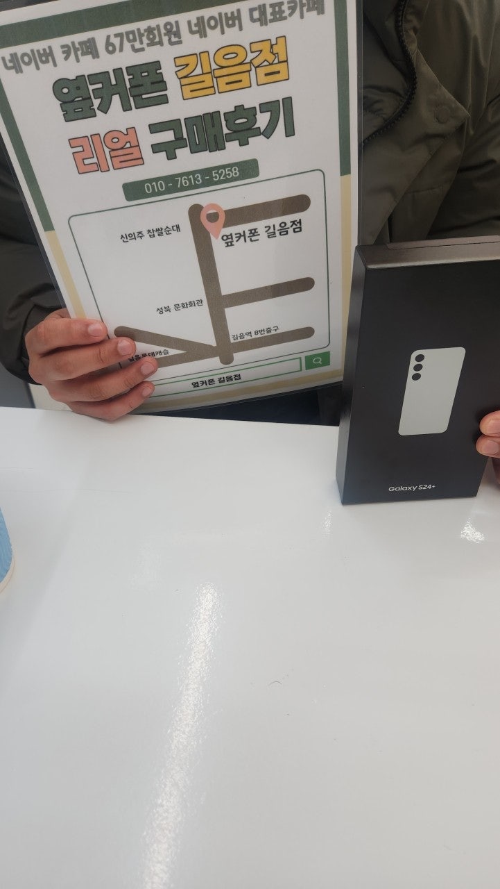 옆커폰 길음점 s24+ 구매하고갑니다