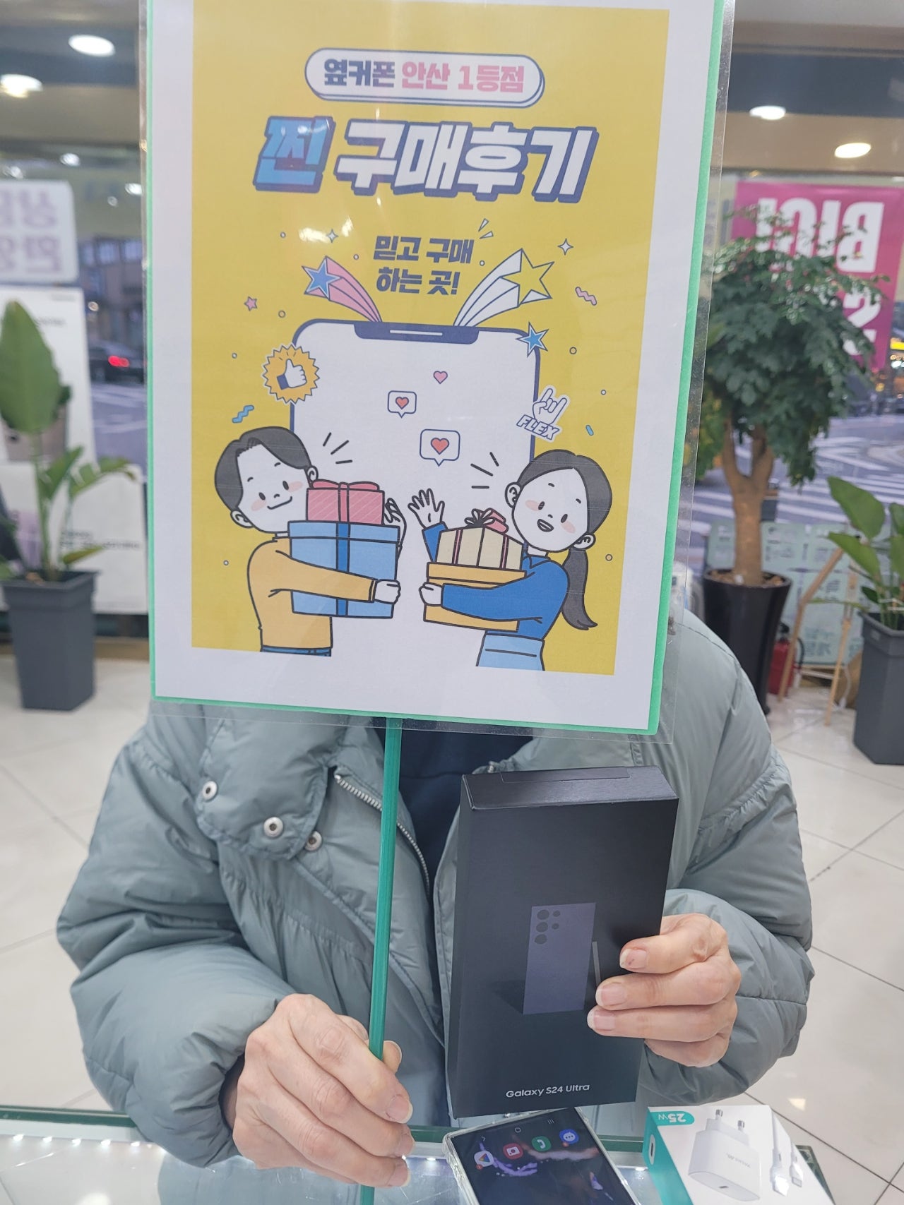 안산 부곡 안산점 24울트라 구매후기