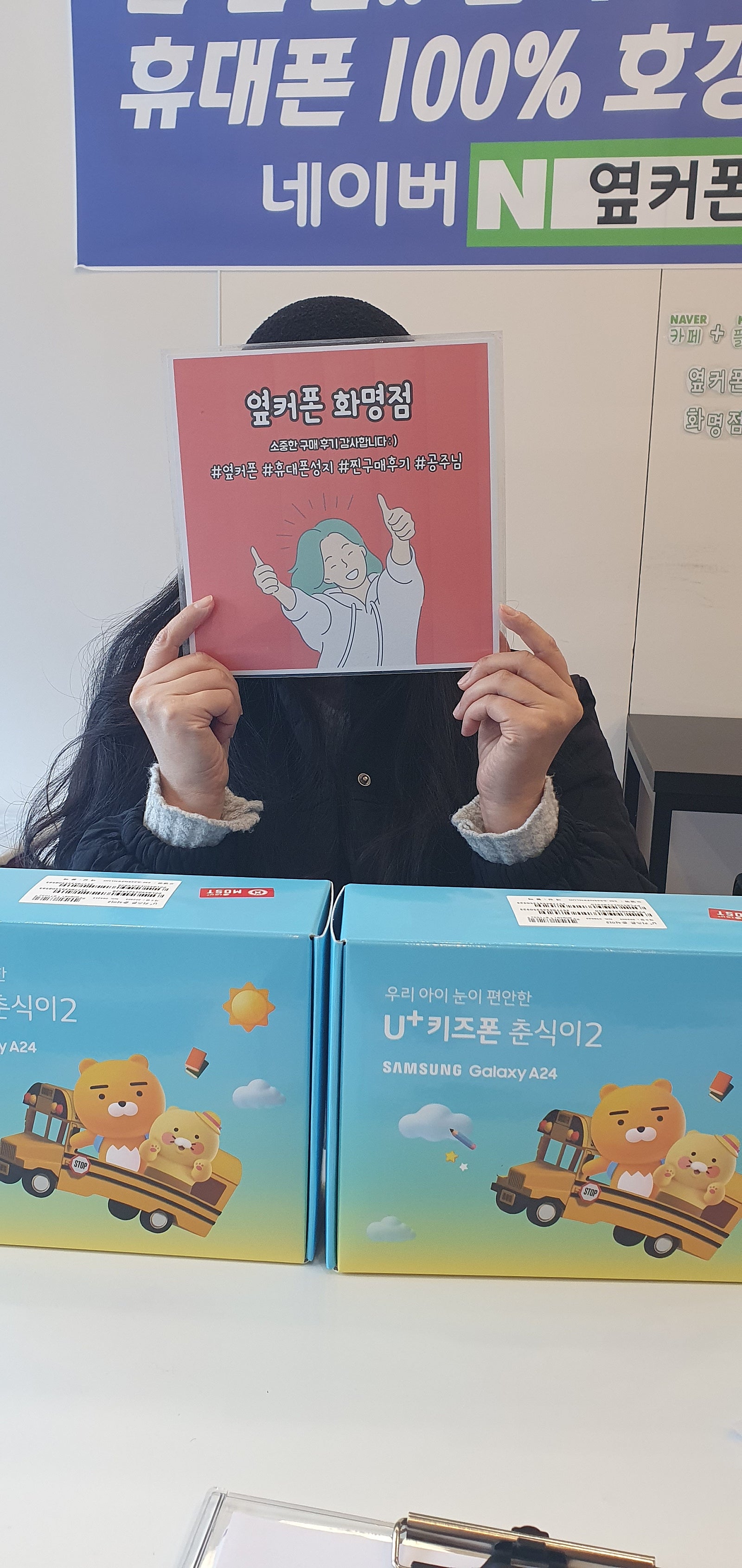 부산 북구 옆커폰 화명점 춘식이키즈폰 구매후기😊