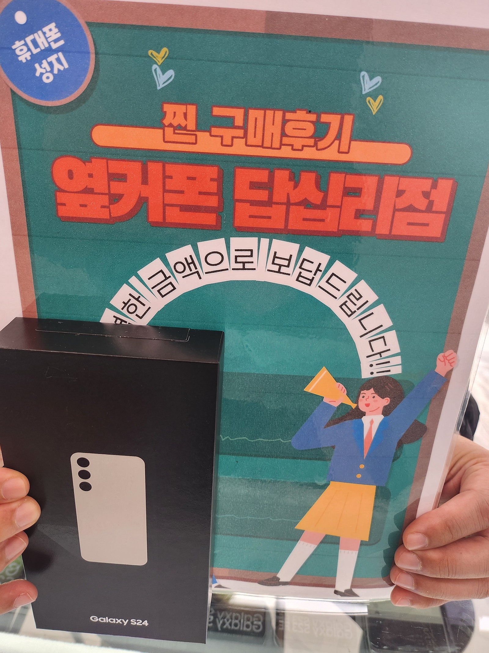 옆커폰 답십리점에서 s24구매했어요 ㅎ