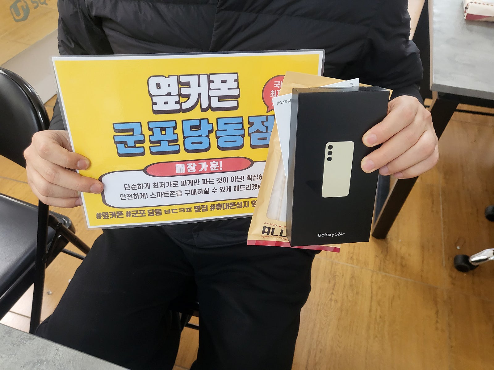 S24플러스 너무 잘개통하고 갑니다