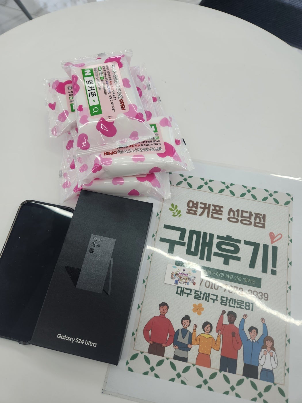 S24 성당점가격 좋아요 ㅎㅎ