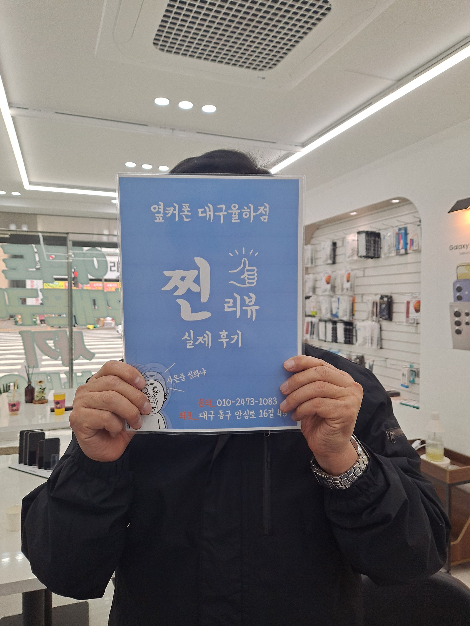 옆커폰 율하점에서 S24 구매완료