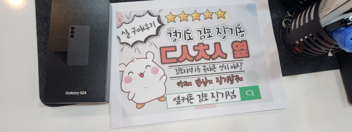 경기도 김포 장기동 ㄷㅅㅊㅅ 옆 S24 구매후기