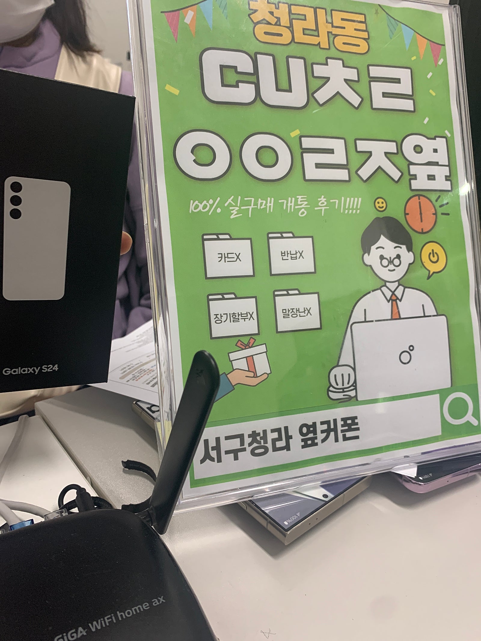서구청라 옆커폰 갤럭시s24 구매