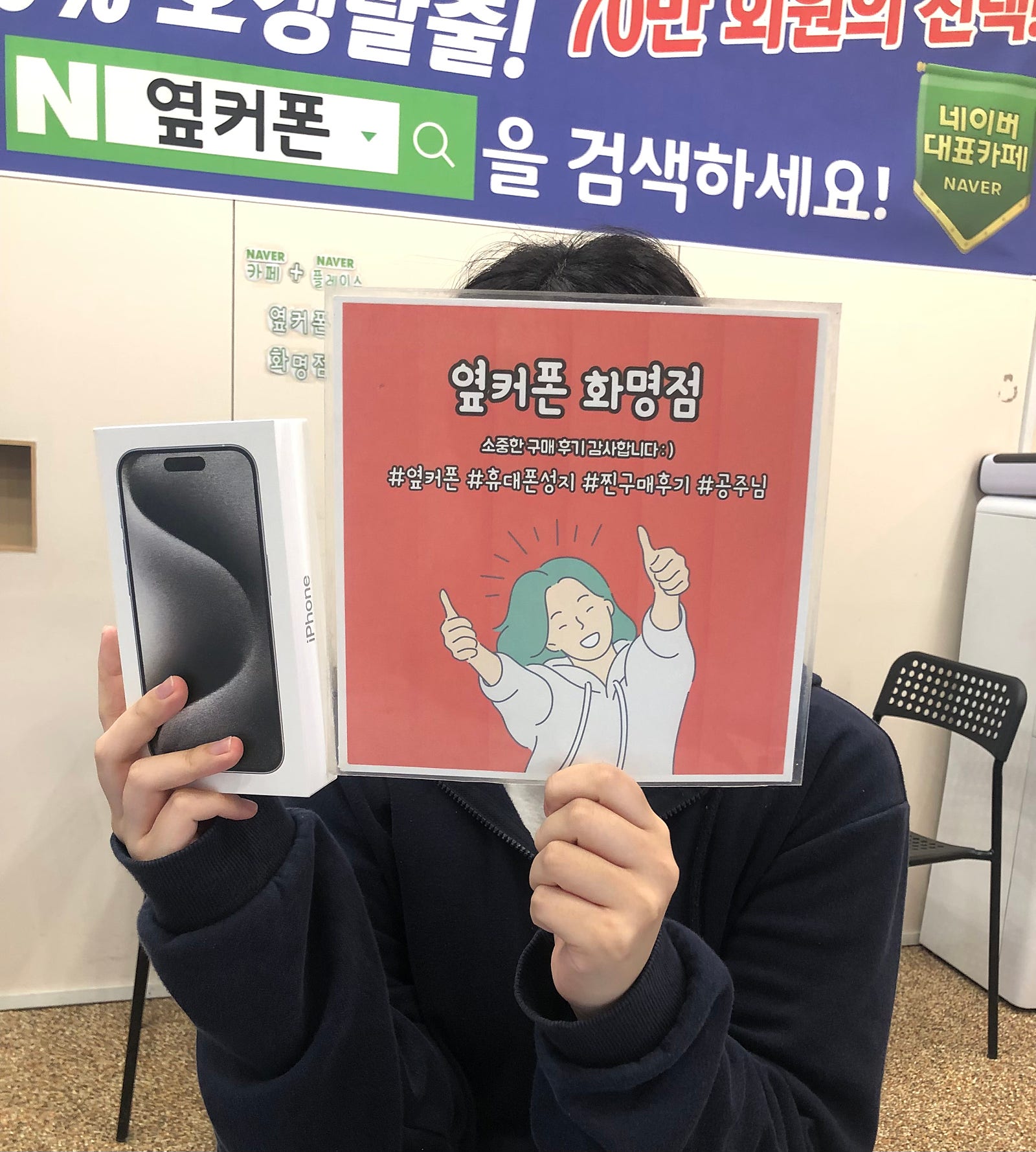 부산 북구 옆커폰 화명점 아이폰15프로 구매후기😊