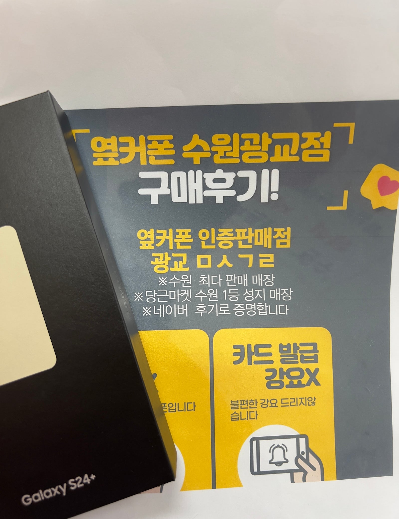 광교 ㅁㅅㄱㄹ 옆커폰 광교점에서 s24+구매후기
