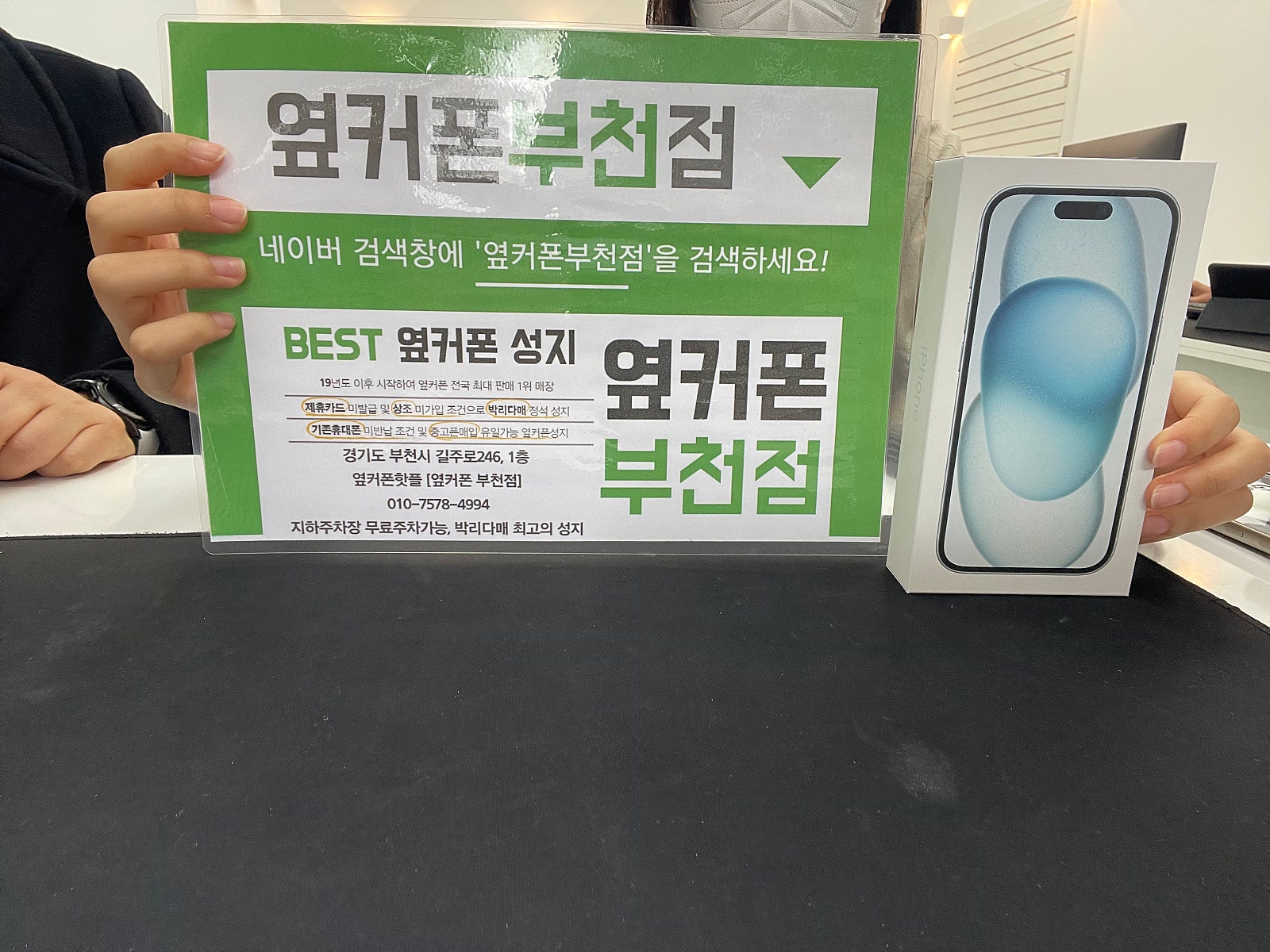 옆커폰 부천점에서 아이폰 15구매하고 갑니덩