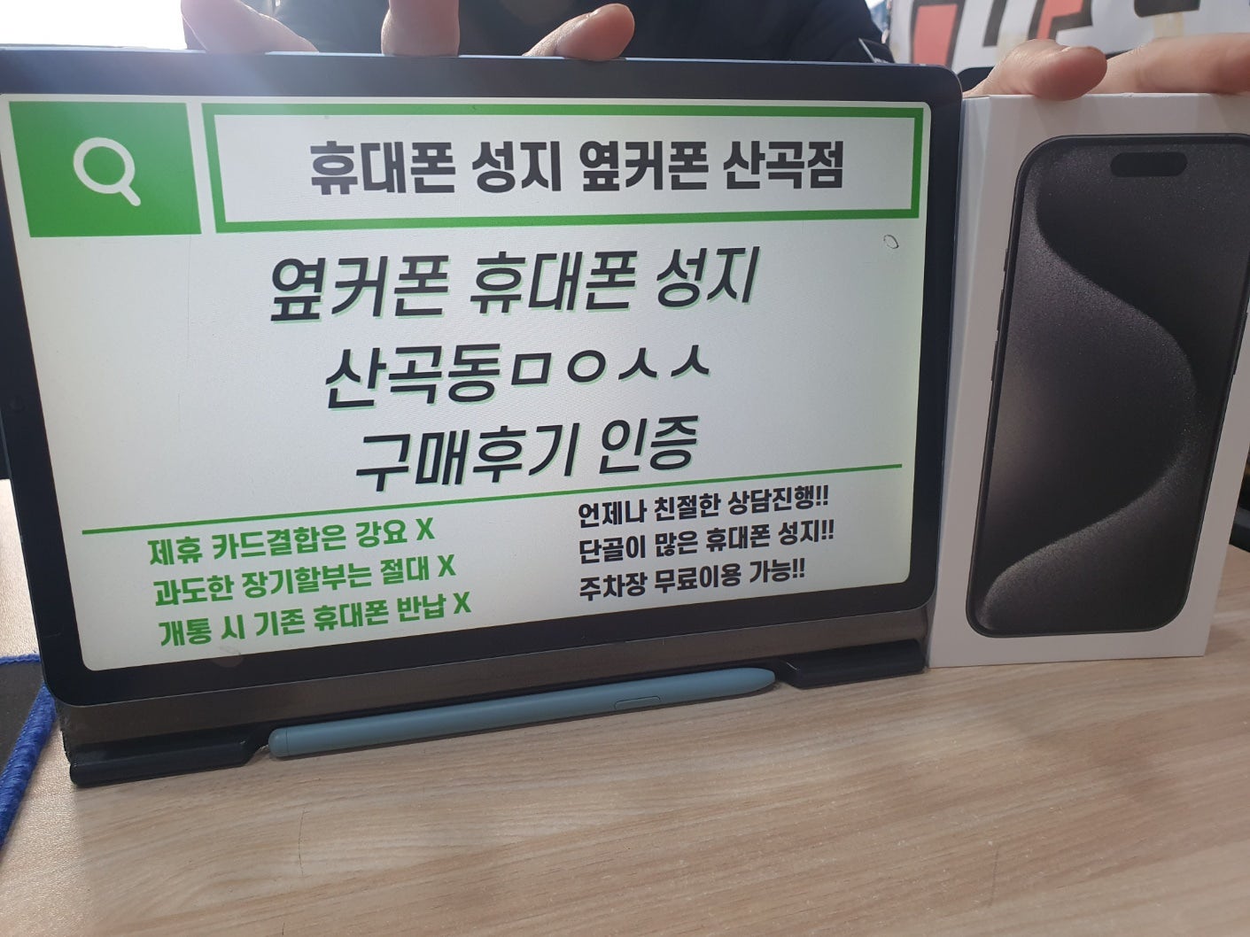 인천 옆커폰 산곡점ㅁㅇㅅㅅ 아이폰15프로 구매했어요 / ㅇㅋㅍㅅㅈㅁㅇㅅㅅ / 옆커폰성지ㅁㅇㅅㅅ