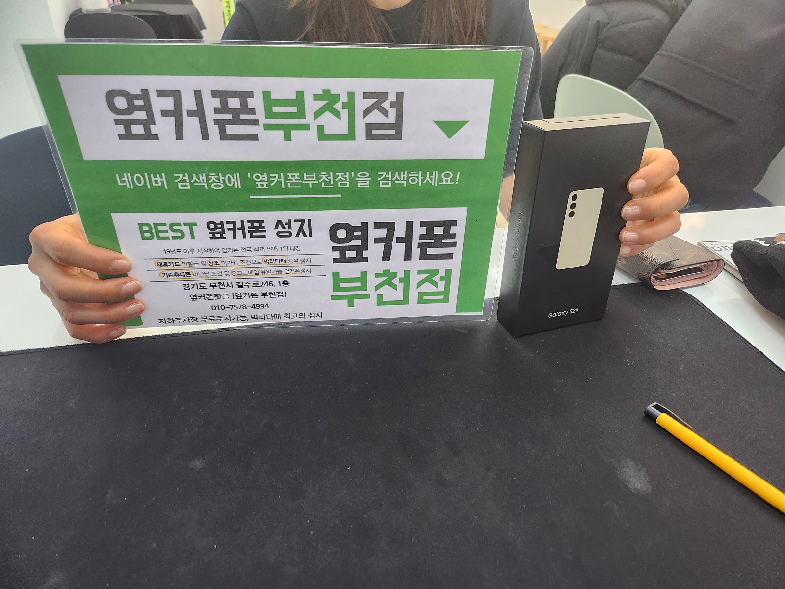 옆커폰 부천점 성지에서 갤럭시S24 SK기기변경 1*만원대 구매후기