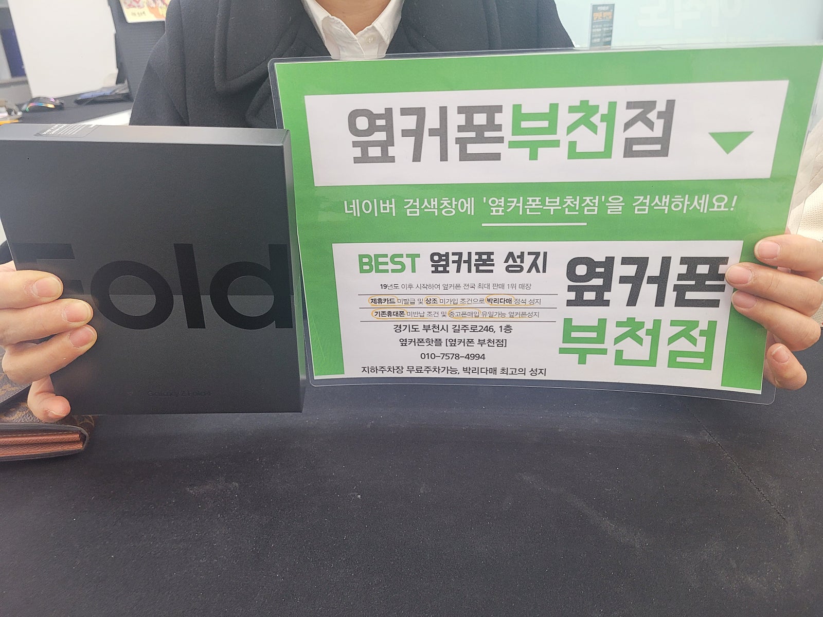 옆커폰 부천점 싸네요