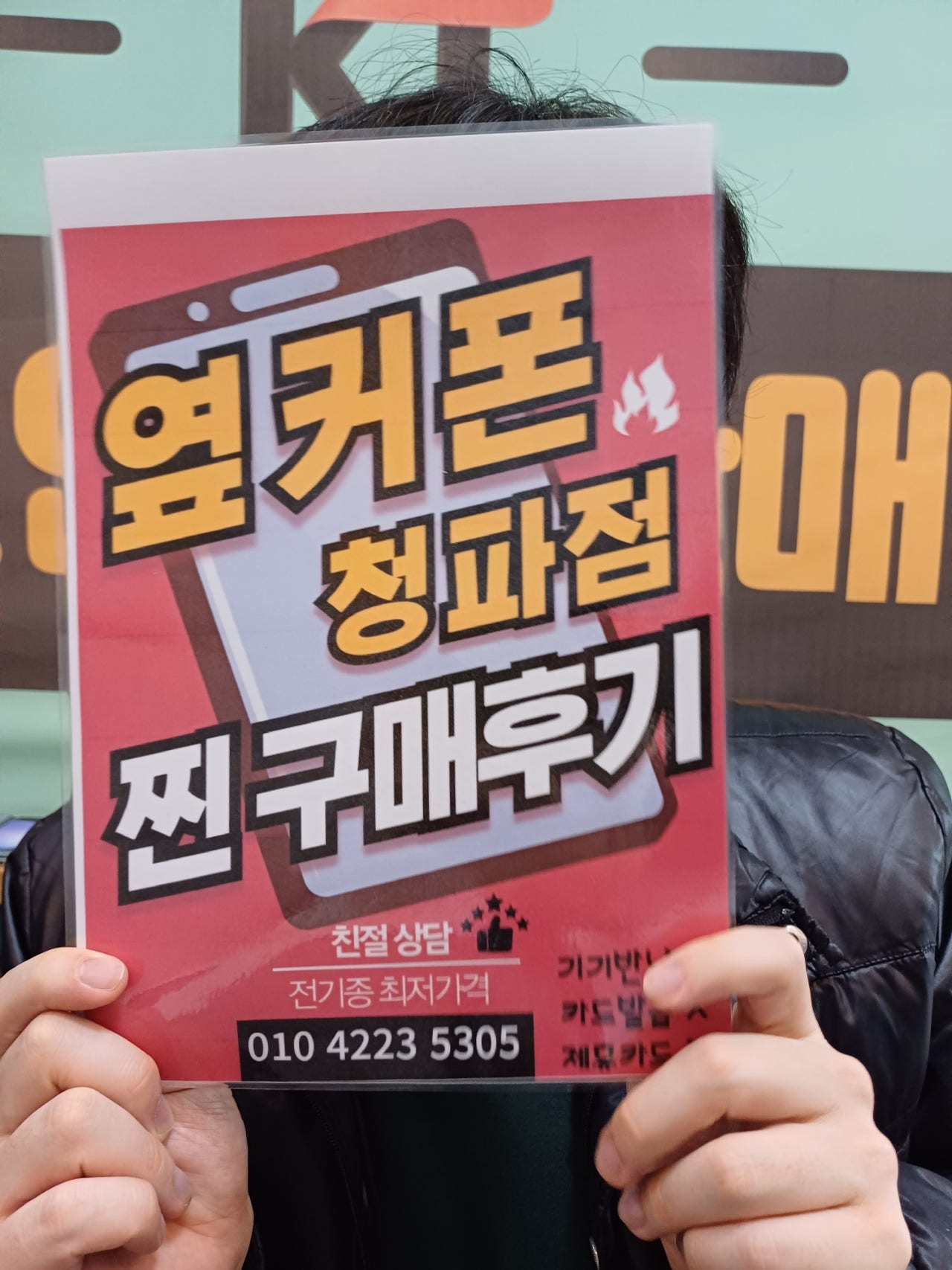 휴대폰성지 옆커폰 청파점 후기