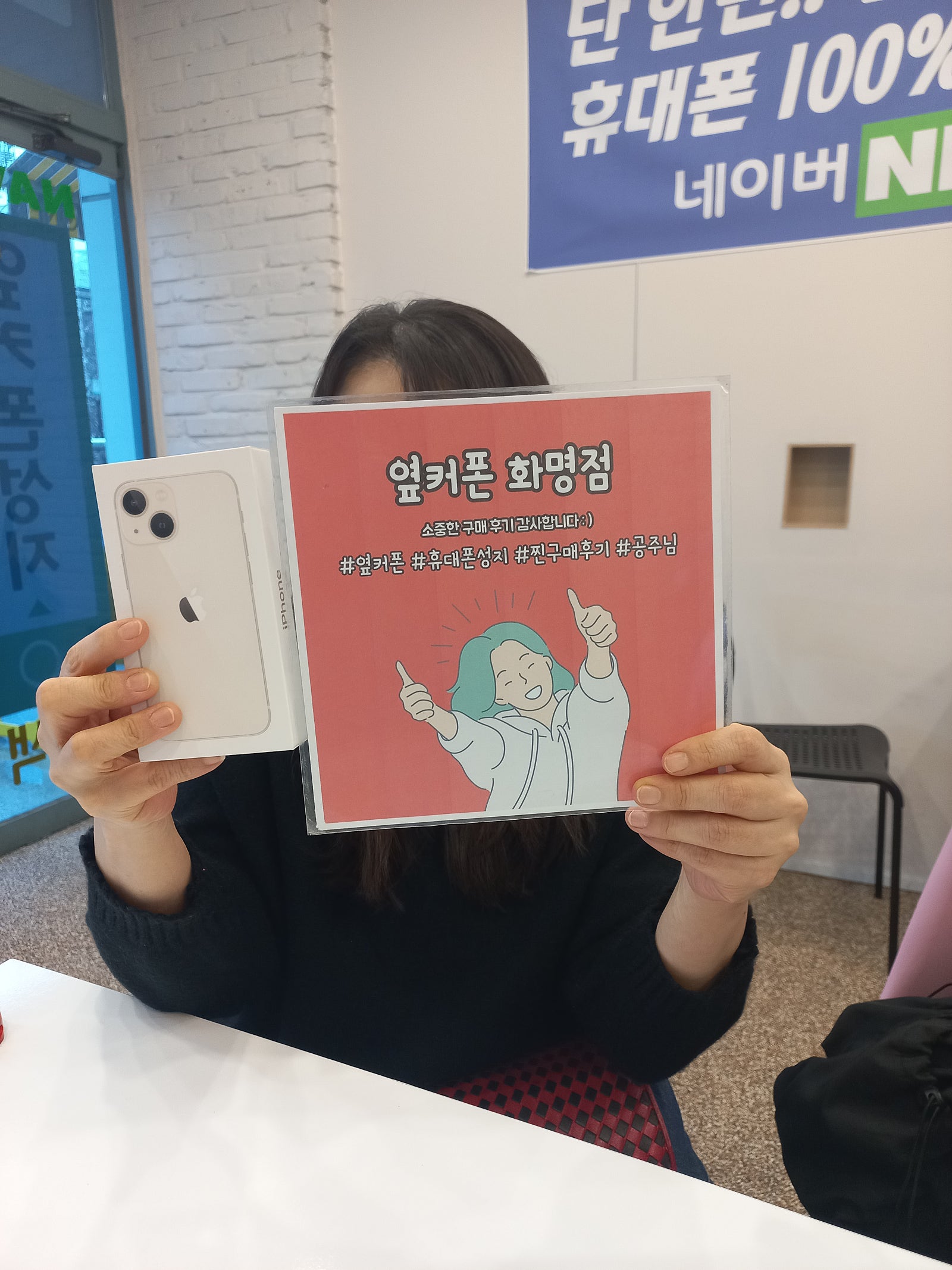 부산 북구 옆커폰 화명점 아이폰13미니 구매후기😆