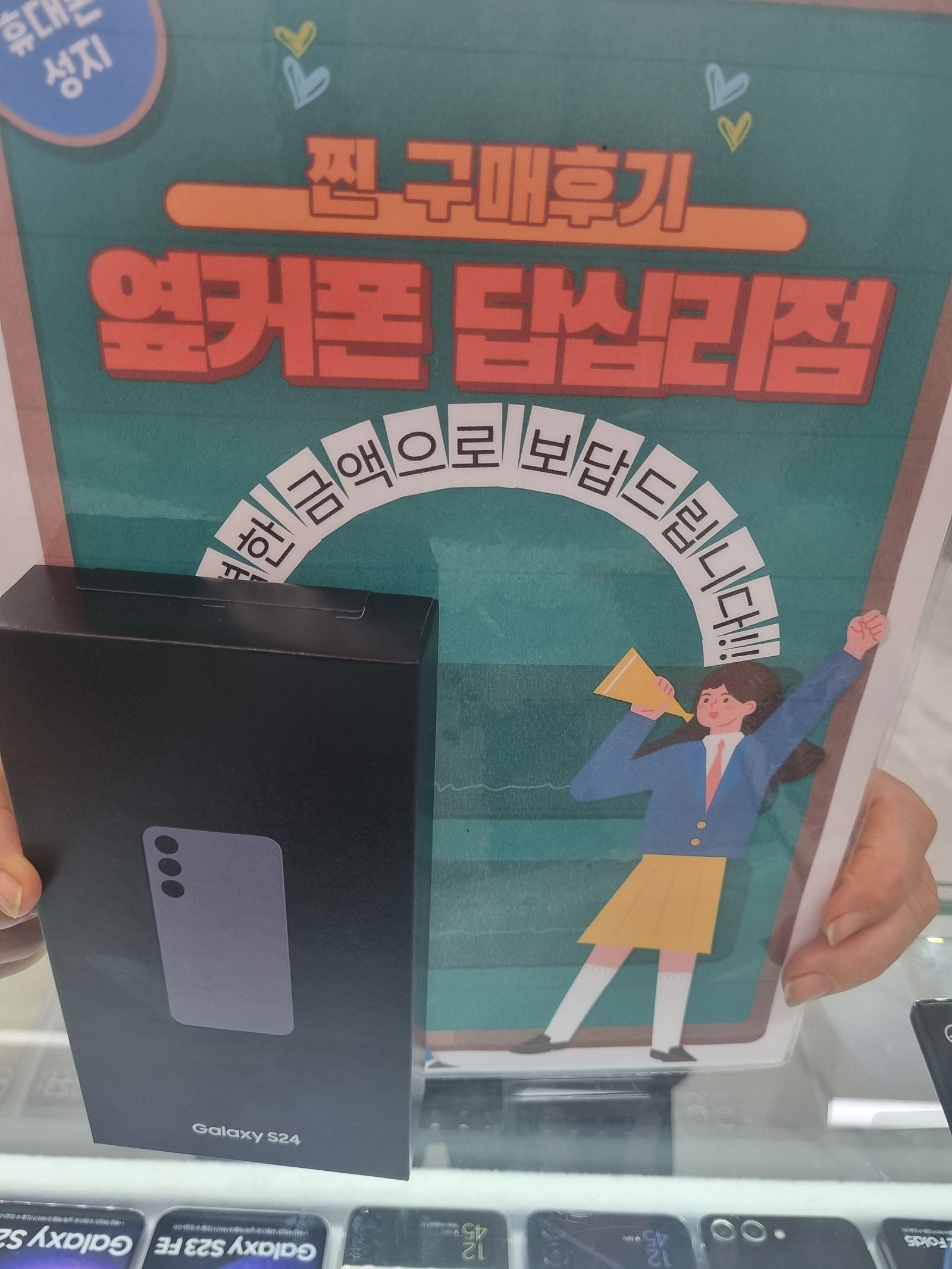 옆커폰 답십리에서 에스24 구매했어여