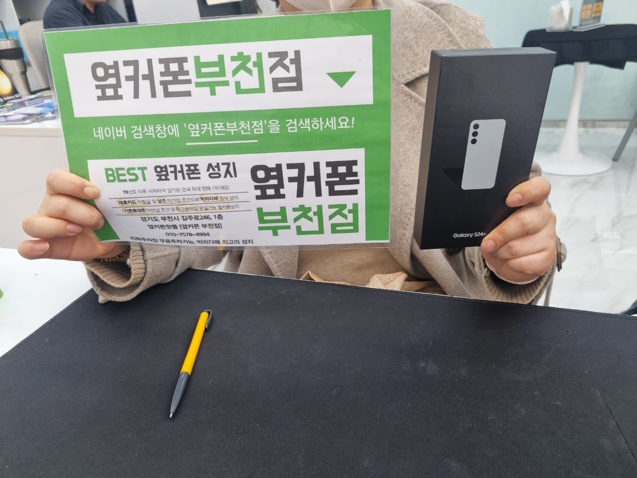 옆커폰 부천점에서 또 사고 갑니다.