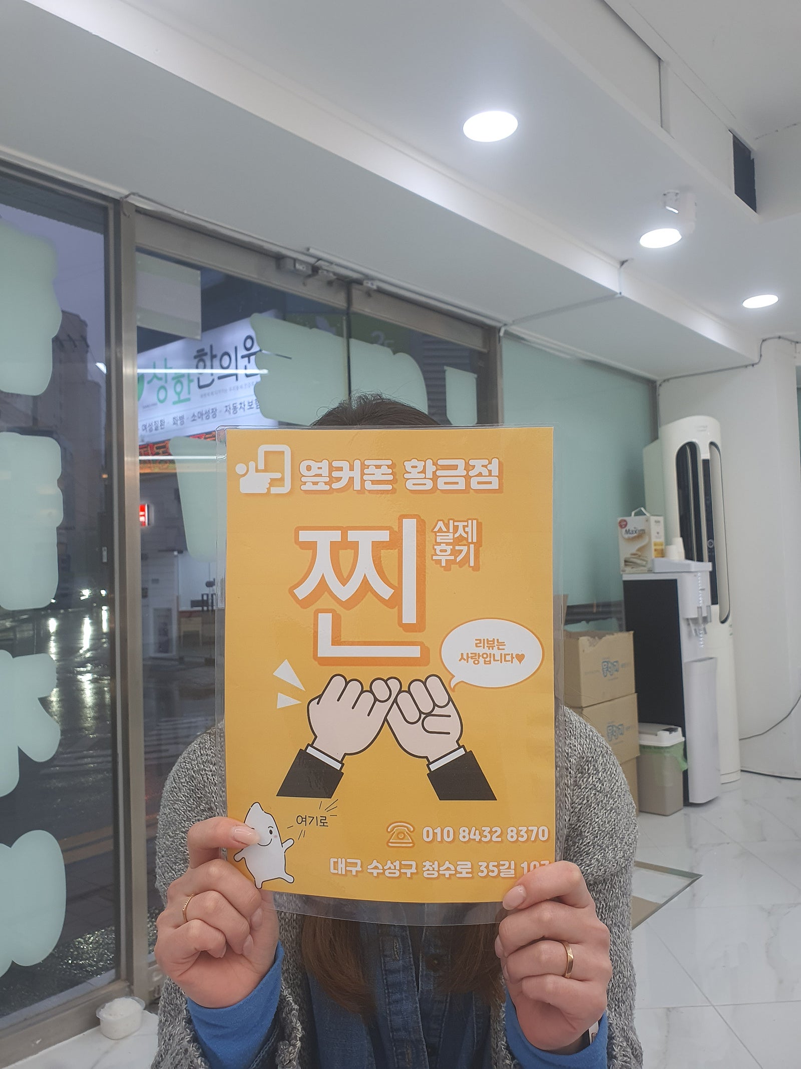 옆커폰 황금점 후기