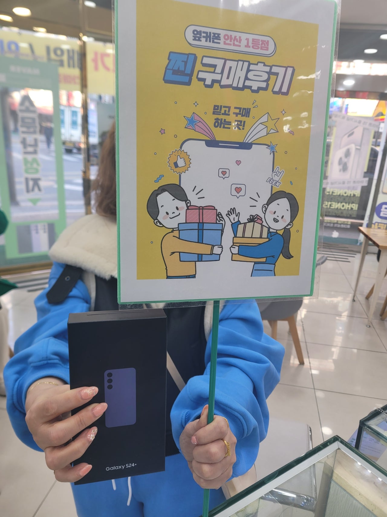안산 부곡 안산점 S24플러스 구매후기