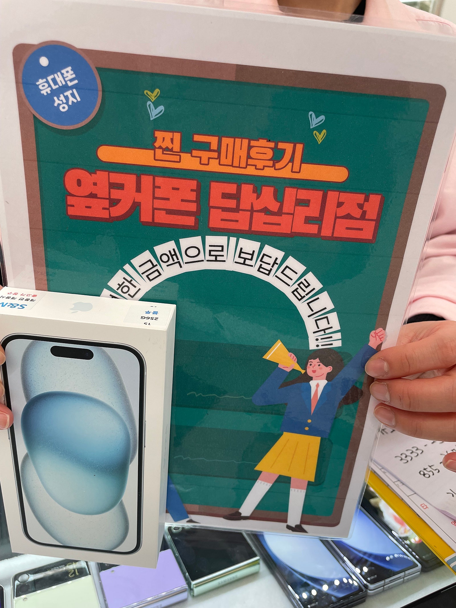 옆커폰 답십리점에서 아이폰15샀어용 ㅎ
