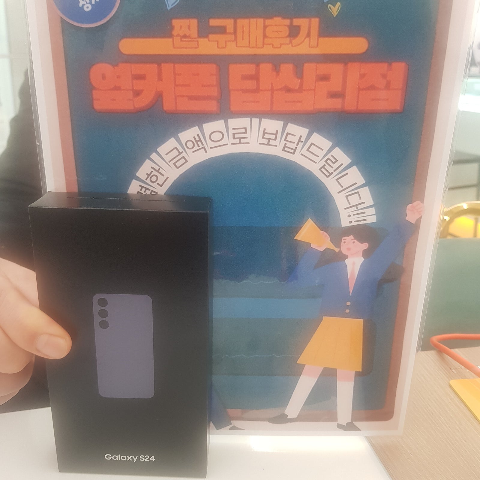 옆커폰 답십리점s24 구매요