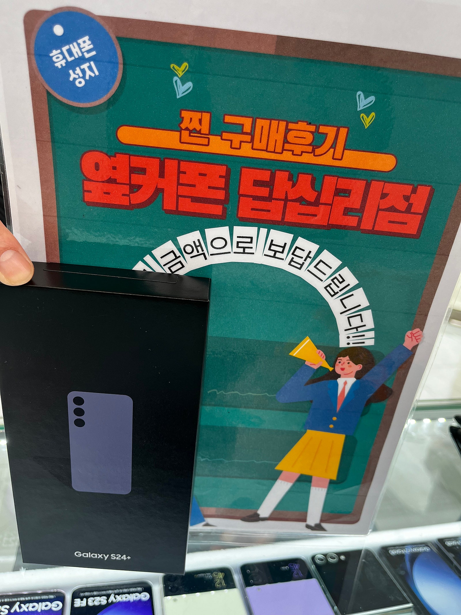 옆커폰 답십리점에서 24플러스샀어요