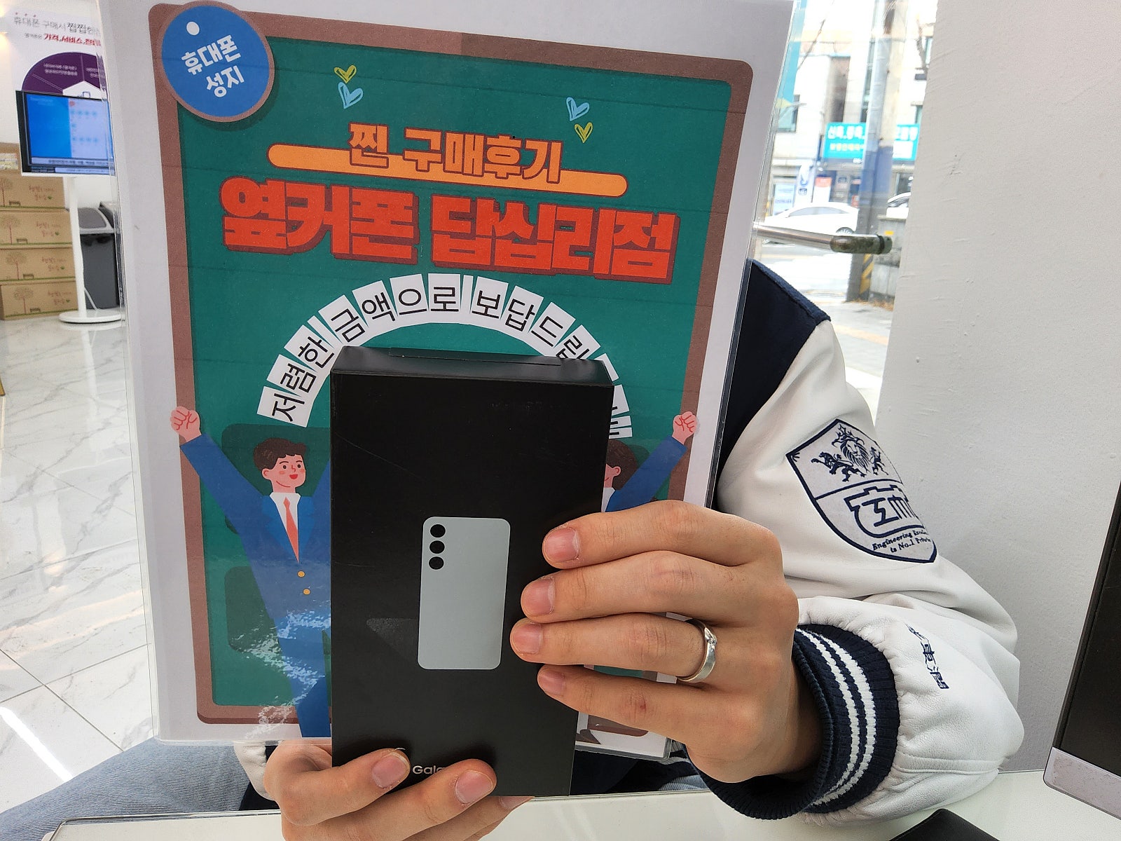 옆커폰 답십리점 S24+ 구매후기