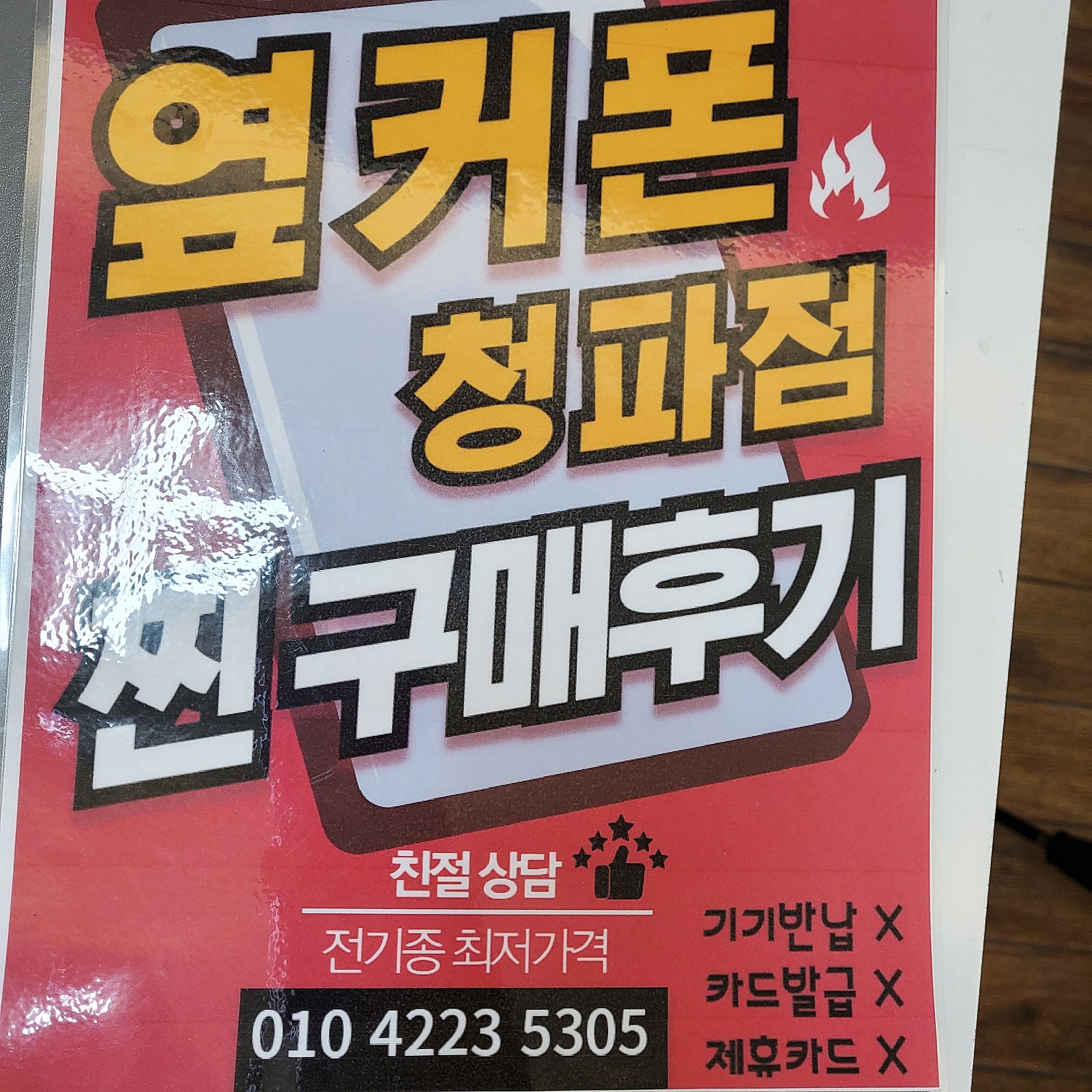 옆커폰 용산 청파점 아이폰 15 구매 후기!