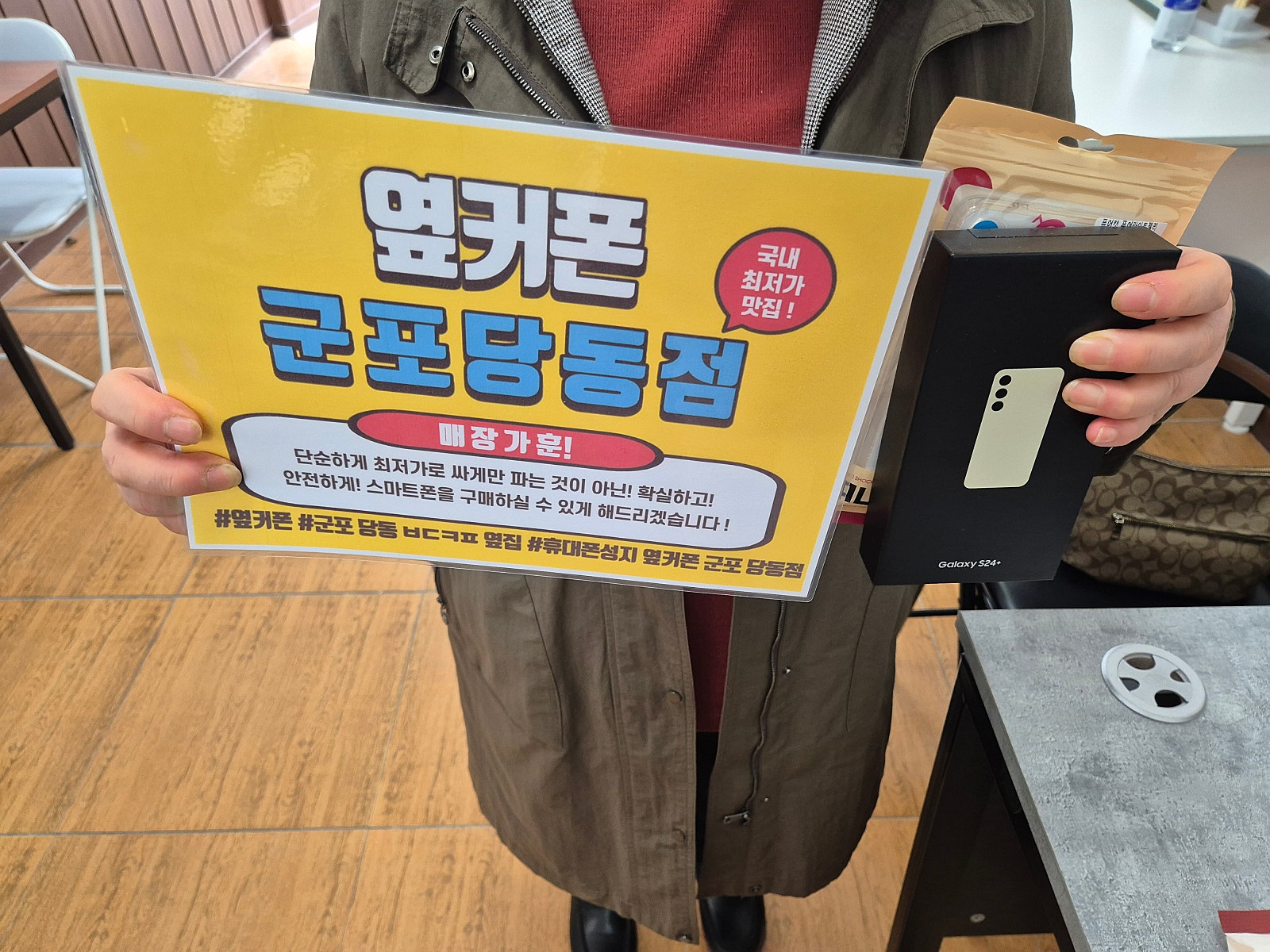 S24+ 금요일 너무싸게 잘구매하고 갑니당