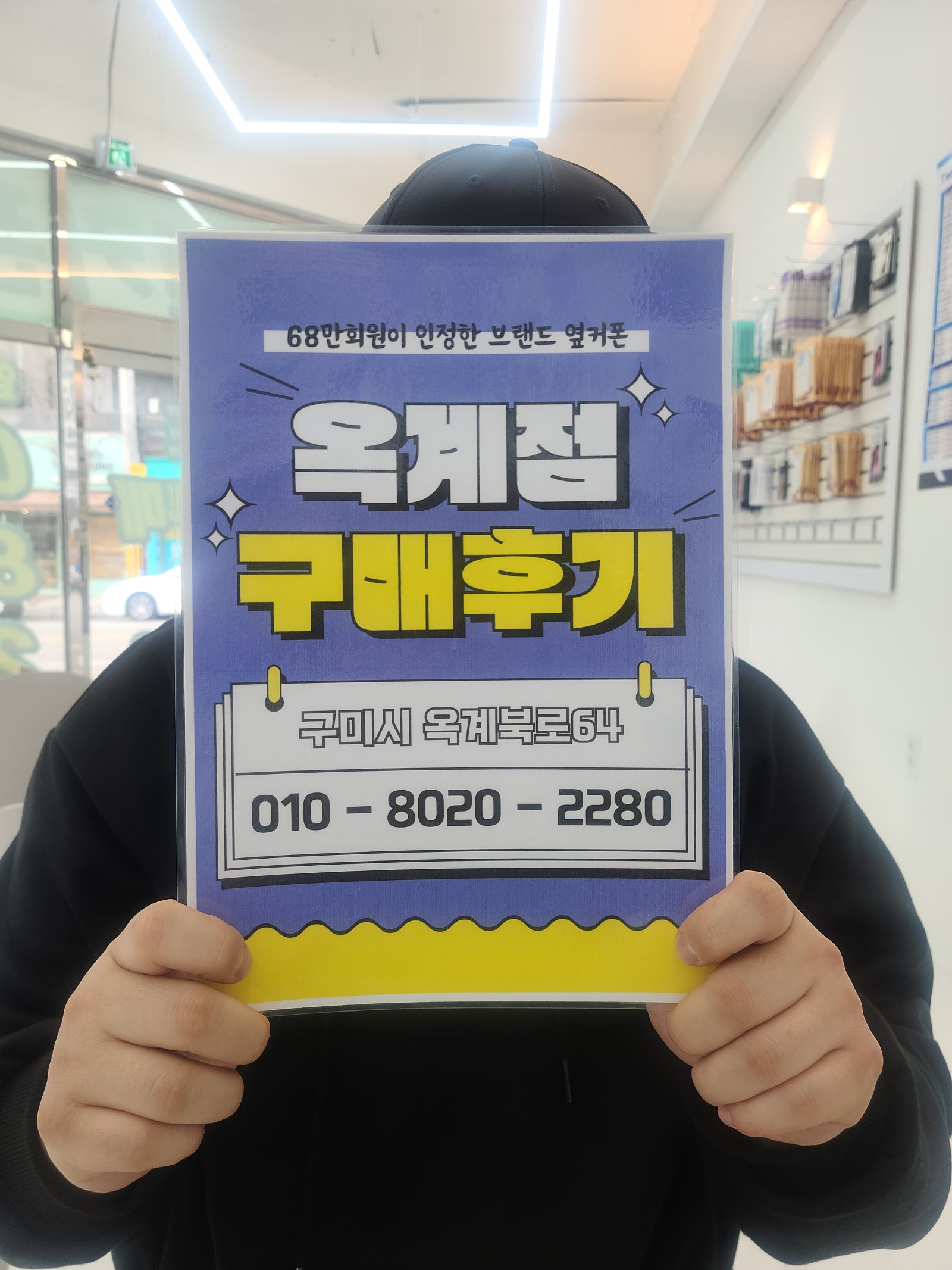옥계점 S24+ 개통 후기