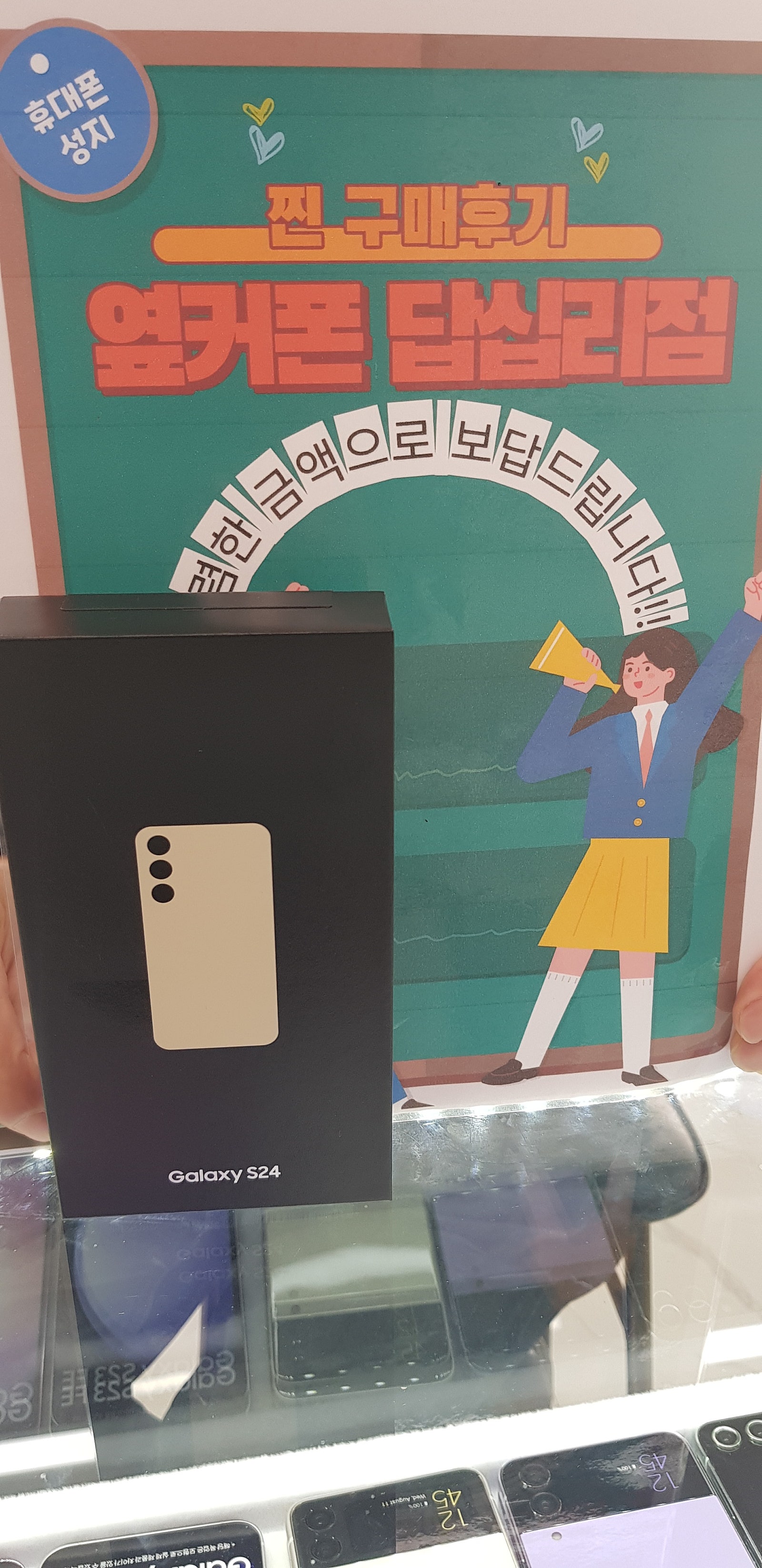 옆커폰 답십리점 S24 샀어용^^♡