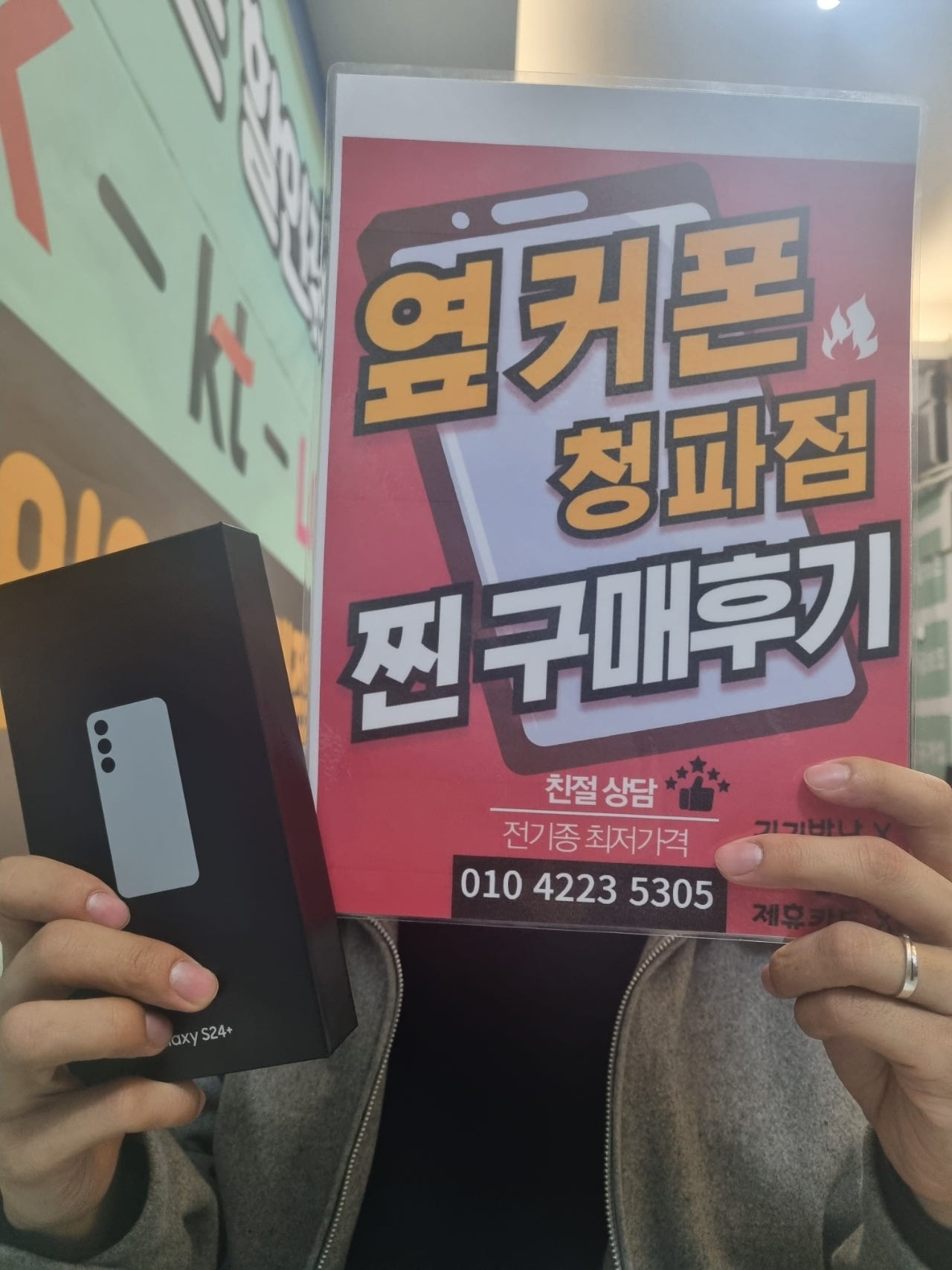 옆커폰 청파동에서 s24+개통하고 갑니다~~